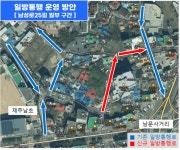 제주시, 남문로터리 인근 남성25길 일방통행로 지정