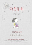 쌀집 막내딸의 70년대 기억이 그림책으로