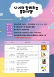 한수풀도서관, 아이와 함께하는 동화여행 참여해볼까요