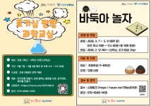 중앙꿈쟁이작은도서관 바둑아 놀자, 호기심 팡팡 과학교실 모집