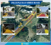 한림고 일대에 전국 첫 청소년 대상 보행환경 개선 이뤄진다
