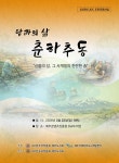 제주의 사계, 국악으로 만나볼까…탐라의 삶 춘·하·추·동 공연