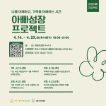 아빠도 자신을 돌봐야 해요 제주시가족센터 부모교육 운영