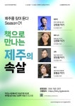 노형꿈틀작은도서관, 제주를 듣는 인문학 특강