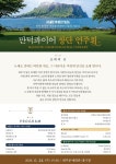 아름다운 하모니 만덕콰이어, 창단연주회 개최