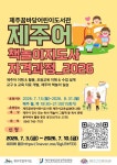 제주어 책놀이지도사 자격과정 운영