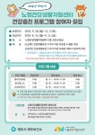 노형건강생활지원센터, 건강증진 프로그램 참여자 모집