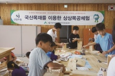 가족과 함께 국산 목재로 즐거운 목공 체험-SJ중부목재유통센터  목재야 놀자  성황리 개최