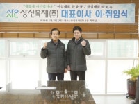 상신목재 새 수장 하종욱 대표 집성목 전문 회사 입지 다질 것