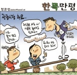 [한국목재신문 만평]-관급시장 수요