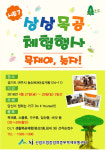 친환경 국산 목재가구 직접 만들어 보세요-산림조합 중부목재유통센터, 시즌7 상상목공 체험행사 목재야, 놀자!