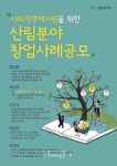 사회적경제지원으로 산림산업 활로 모색!