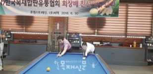 한국목재합판유통협회장배 당구대회 개최-회원사들 친선 교류 및 정보 교환 시간돼