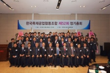 한국목재공업협동조합 제52회 정기총회 개최