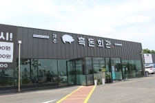김포 구래동 맛집 삼겹살 고기집 회식장소 흑돈회관