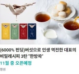 헬썸x와디즈 나에게 맞는 맞춤 한방차, 한방쏙 최초로 선보여!