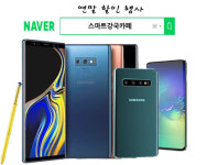 갤럭시노트9 마지막 재고정리 할인으로 핸드폰 싸게 사는 법,스마트강국카페