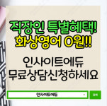 화상영어 무료혜택! 인사이트에듀 내일배움카드영어,국비지원영어 영어회화 수강생 모집