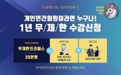 자기개발에 힘쓰는 직장인이라면 주목! 아이파비즈넷 프리패스 수강권 출시