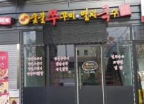 미사역맛집 신소반 2호점 레트로 컨셉의 인테리어 및 다양한 메뉴 선보여