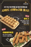 피자파는집, 편견을 깨는 색다른 사이드 메뉴 2종 출시