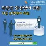 인사이트에듀, 화상영어 0원 찬스! 직장인 국비지원영어 온라인 교육생 모집