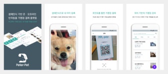 피터펫(Peter·Pet), 생체인식으로 반려동물 가맹점 결제 플랫폼 베타 서비스 출시