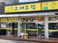 제주시청 인근 맛집으로 소문난 시청 그때그집, 사장님 직접 초벌구이해 맛과 편리함 갖춘 제주도맛집