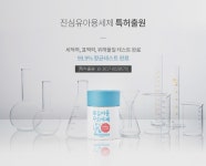 올곧다 진심유아용수소세제 고체형 타블렛 타입의 편리함으로 실용적인 세제