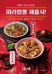 대학로 맛집 니뽕내뽕 겨울 입맛 사로잡은 마라차뽕 & 마라샹뽕 신메뉴 출시