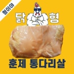 주식회사 돕는사람들의 닭형, 저칼로리 닭다리살과 닭가슴살 간편식 론칭