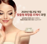 미용학원 SBS아카데미미용학원, 21일 맞춤형화장품조제관리사 국가자격증 교육과정 개강