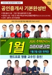 랜드프로 평택행정고시학원, 2020 공인중개사 기본완성반&주택관리사 심화이론과정 진행