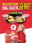 신메뉴 출시 걸작떡볶이치킨, 사이드가 공짜!?