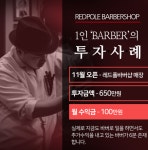 떠오르는 이용사자격증 레드폴, 전격분석