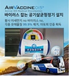 대한관광리무진, 바이러스 살균기 설치 가동