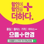 으뜸플러스안경 경남대점, 2월15일 오픈 및 누진다초점렌즈 이벤트 진행