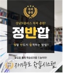 강남재수학원, 이과전문 소수정예 강남N플러스 2021학년도 수능 수학 출제영역 분석 및 재수정규반 모집 안내