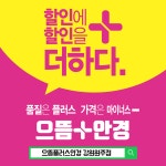 으뜸플러스안경 원주점, 신학기 안경 오픈특가 이벤트 진행