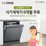 LG전자 베스트렌탈샵, 정수기렌탈 외 인기가전 할인 이벤트 및 사은품 2+2 증정