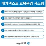 코로나19 여파...메가넥스트 이러닝 서비스 높은 운영 만족도 보여