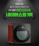 4차 물량도 완판…디디오랩 에어프라이어 인기 요인은?