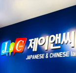 대구에 위치한 일본어학원 `제이앤씨어학원`, 합격률 85% 달성 기념 프로모션 진행