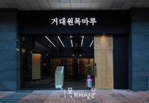 거대플로링, 해운대 센텀시티에 전시장 오픈