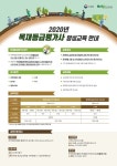 한국임업진흥원,목재등급평가사 교육재개-오늘부터 6월10일(수)까지 선착순 교육 신청