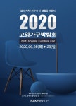 파주운정가구단지 베이커샵, 고양가구박람회와 직영 매장 동시 할인 진행