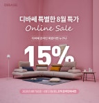 구미 e편한세상금오파크 입주예정자 디바쎄 추가혜택 및 온라인 세일 이벤트
