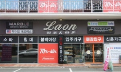 김해가구할인매장 리코 & 라온, 신혼부부 입주가구 할인 행사 진행
