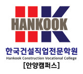 한국건설직업전문학원 안양점, '건축목공산업기사 자격증 과정평가형' 교육 훈련생 모집