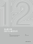 디자인 가구 전문 한양몰 이성용 팀장, 뉴노멀시대 CEO 12인 선정